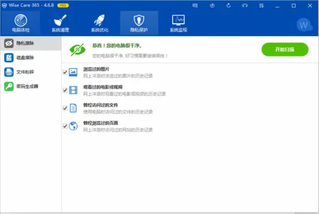 Wise Care 365 Pro专业版