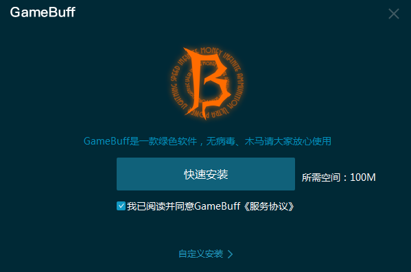 GameBuff畅享版