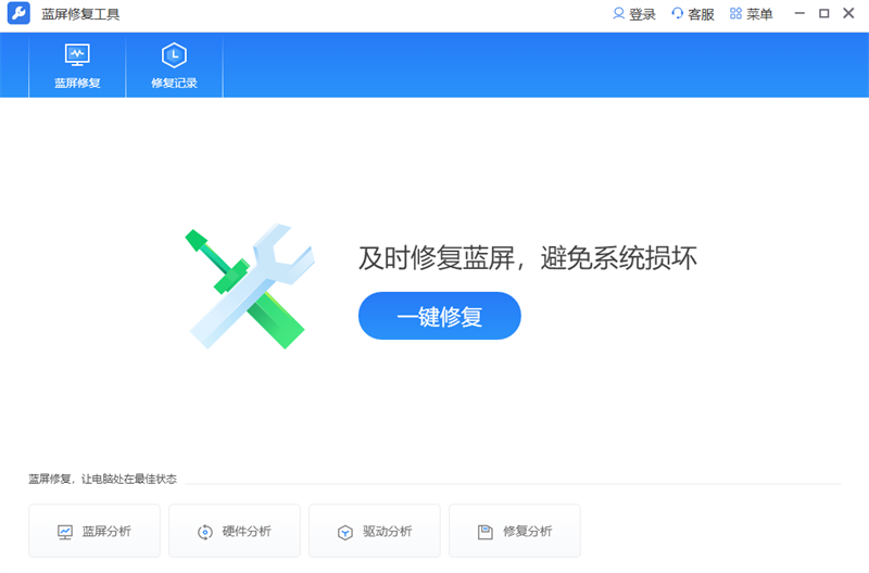蓝屏修复工具最新版