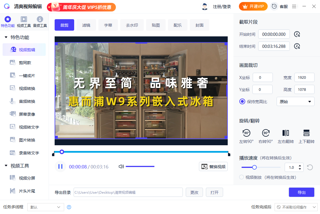 清爽视频编辑桌面版