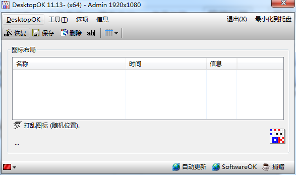DesktopOK简体中文版