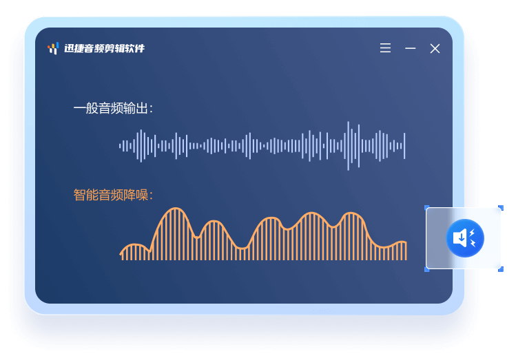 迅捷(音频剪辑软件)