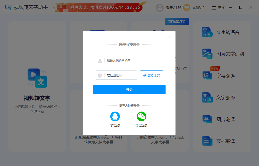视频转文字助手 v1.8.0电脑版
