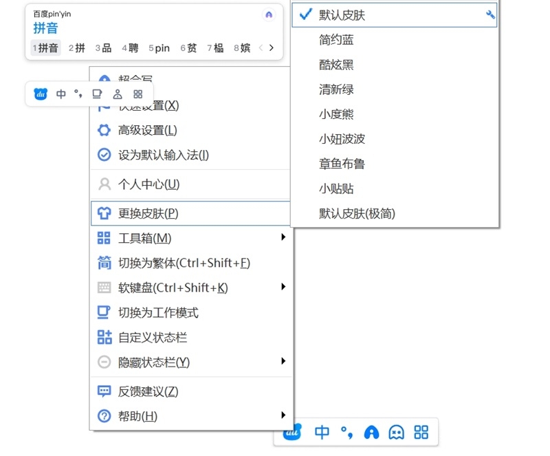 百度输入法电脑版