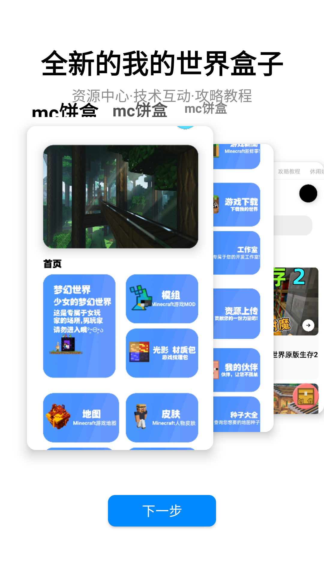 我的世界饼盒APP最新版