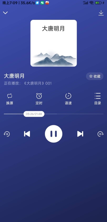 听书吧APP升级版