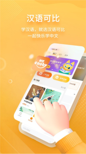 汉语可比app