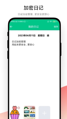 指尖日记app最新版本