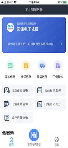 湖北智慧医保最新官方版