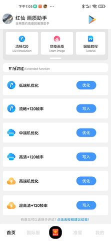 红仙画质助手APP纯净版