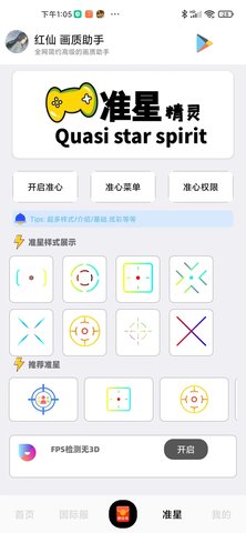 红仙画质助手APP纯净版