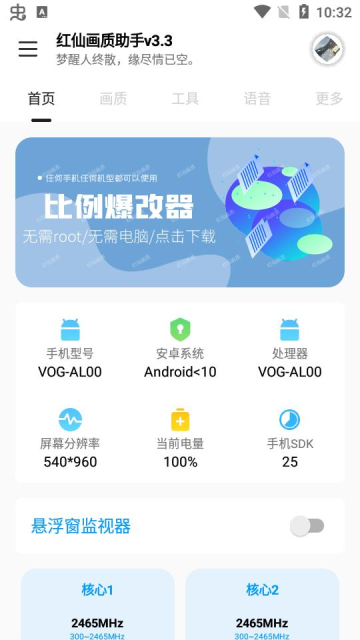 红仙画质助手APP纯净版