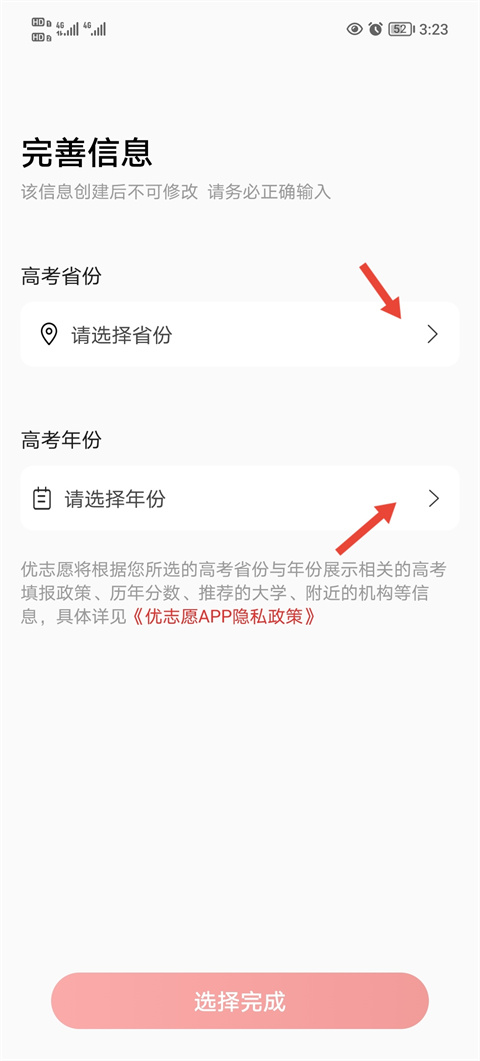 优志愿app怎么用？3