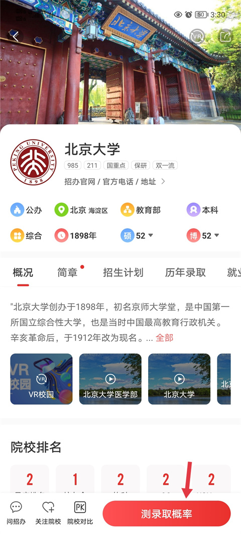 优志愿app怎么用？7