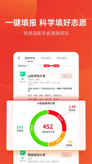 优志愿(专业志愿填报软件)