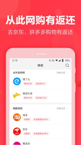 返还网app官方版