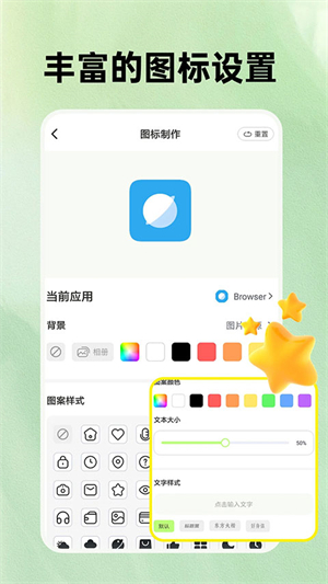 快捷换图标APP