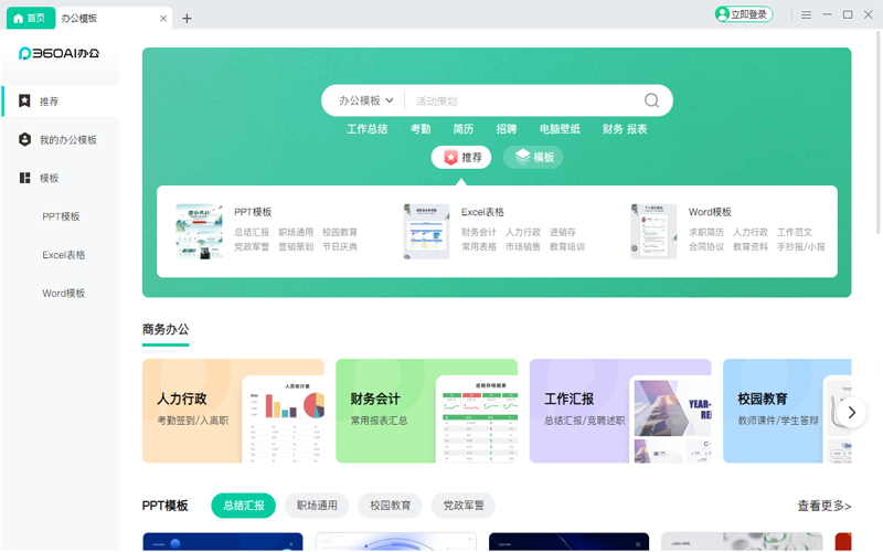 360办公助手(苏打办公)电脑版