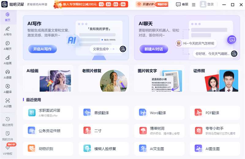聪明灵犀最新版