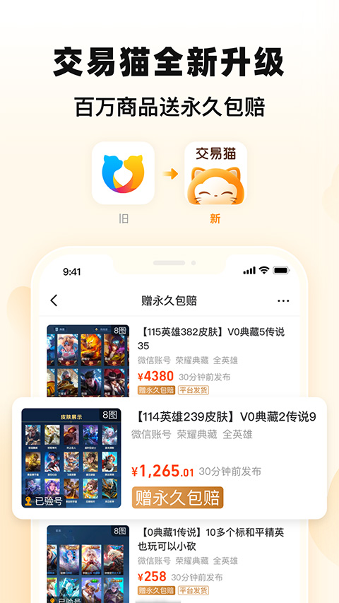 交易猫官方APP