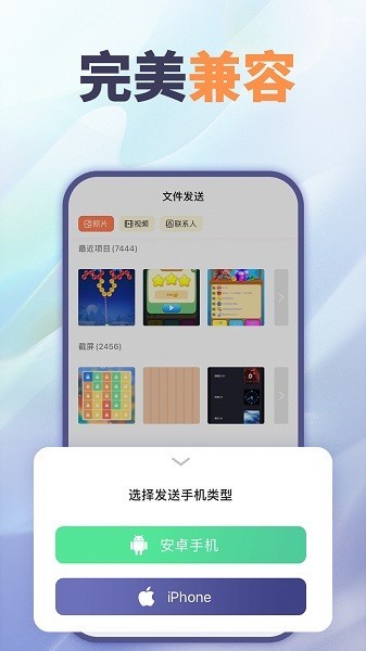 文件互传APP升级版