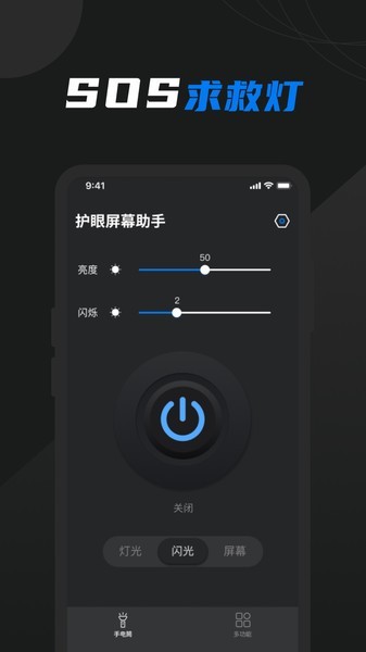 灯光模拟APP免费版