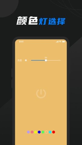 灯光模拟APP免费版
