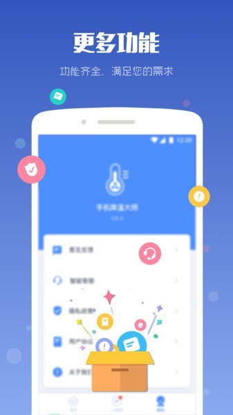 手机降温大师APP升级版