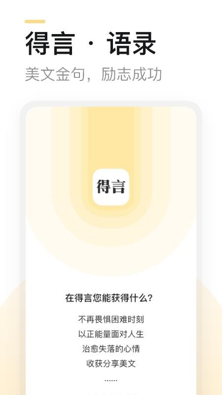 得言APP免费版