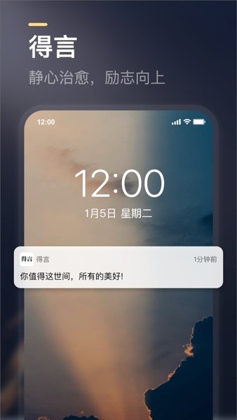 得言APP免费版