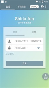 Shida弹琴助手APP升级版