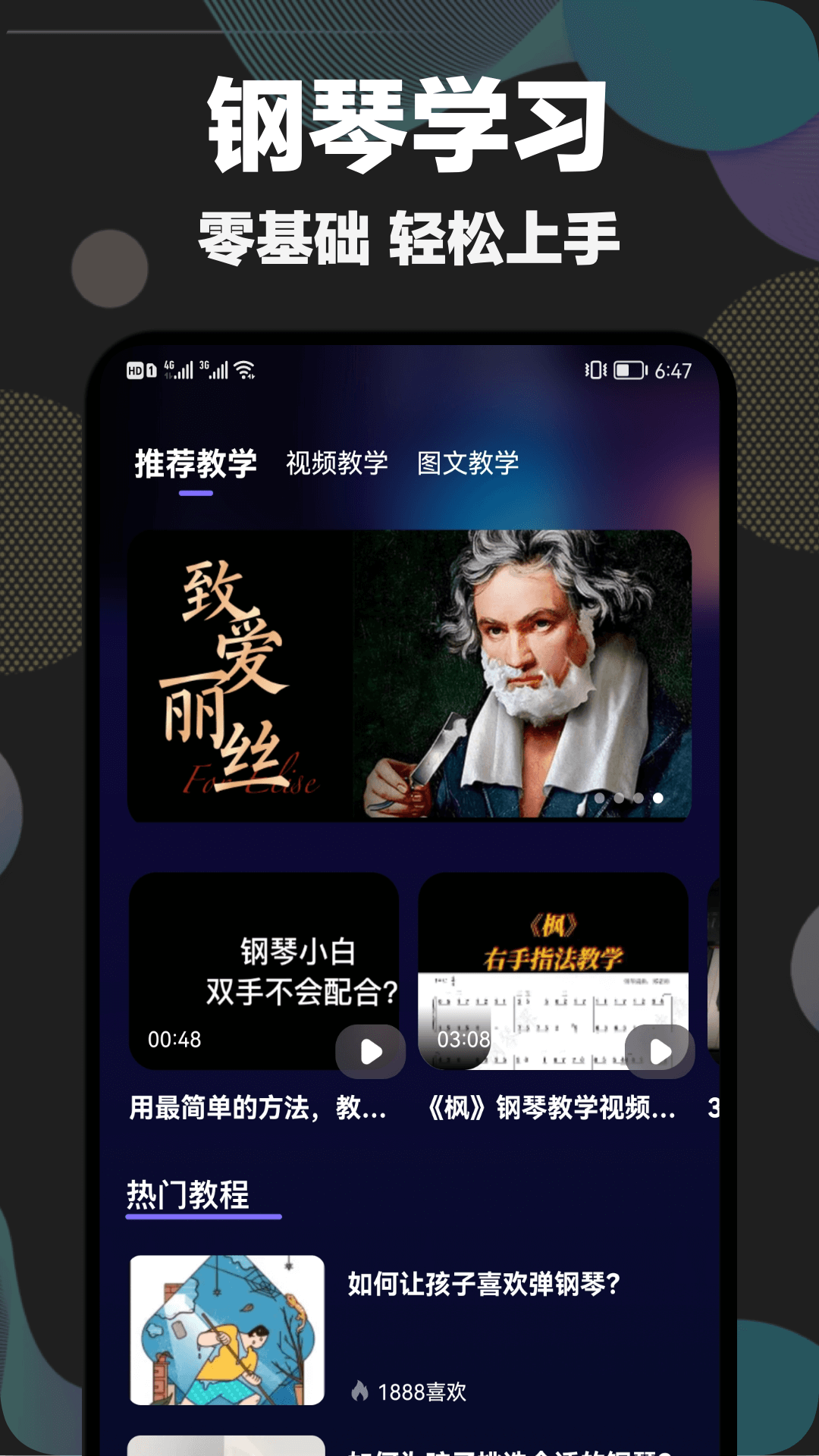 Shida弹琴助手APP升级版