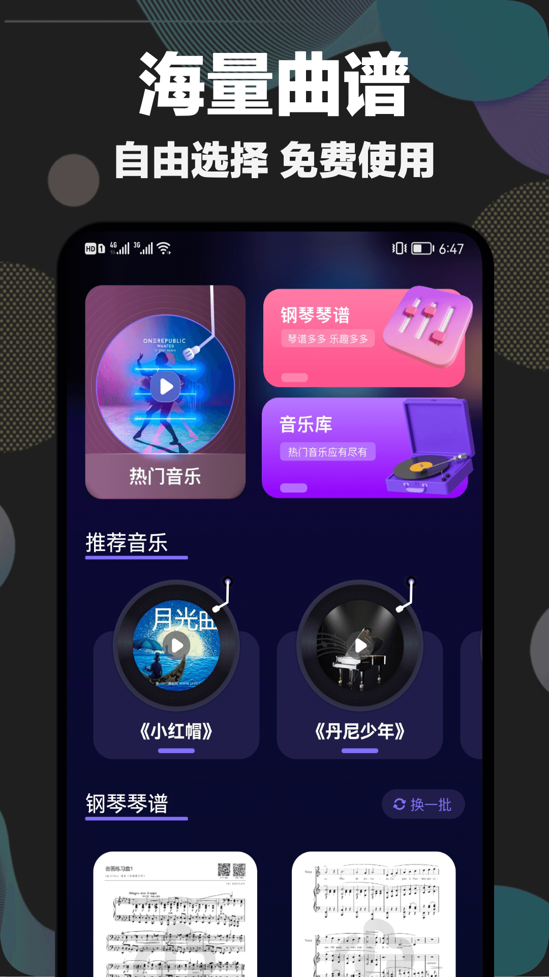 Shida弹琴助手APP升级版