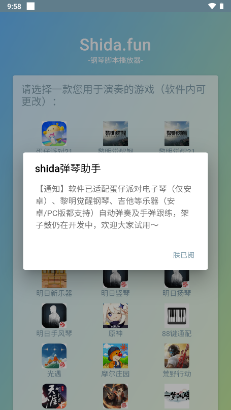 Shida弹琴助手APP升级版