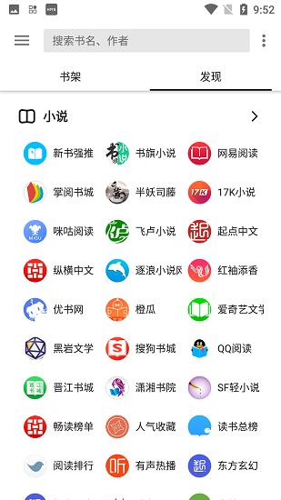 轻阅小说APP优化版