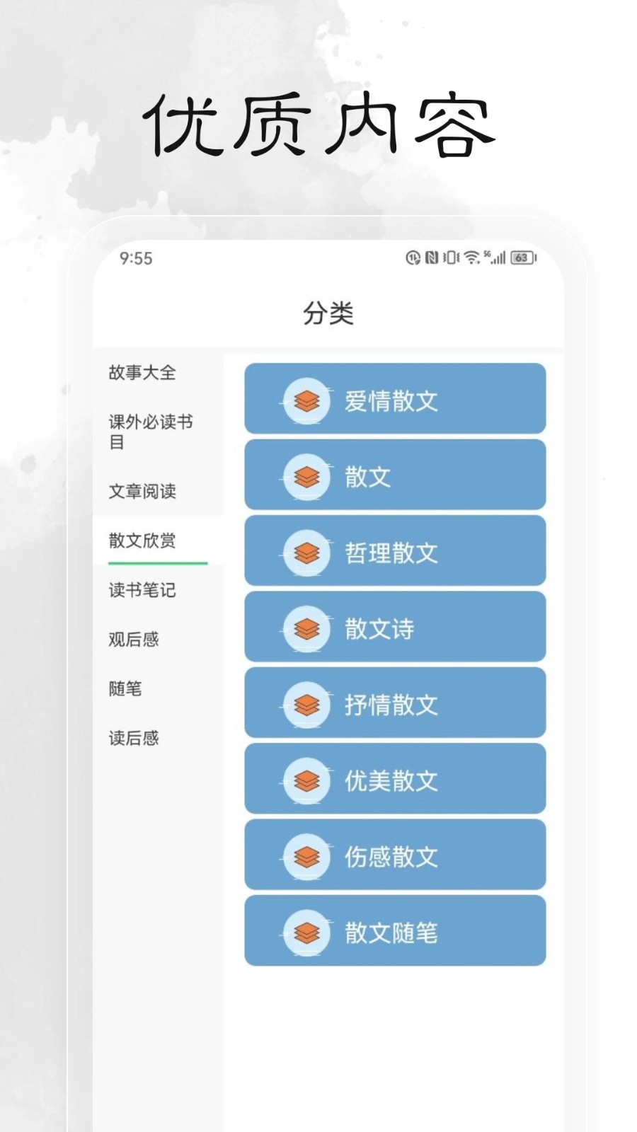 轻阅小说APP优化版