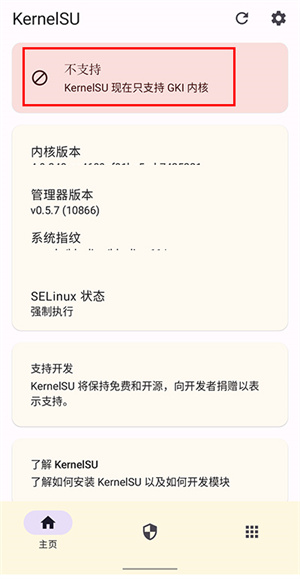 KernelSU最新版安装教程截图2