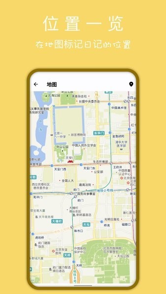 天悦日记APP标准版