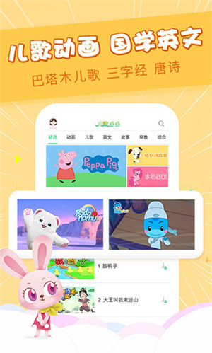 儿歌点点(睡前故事大全)