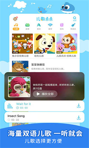 儿歌点点(睡前故事大全)