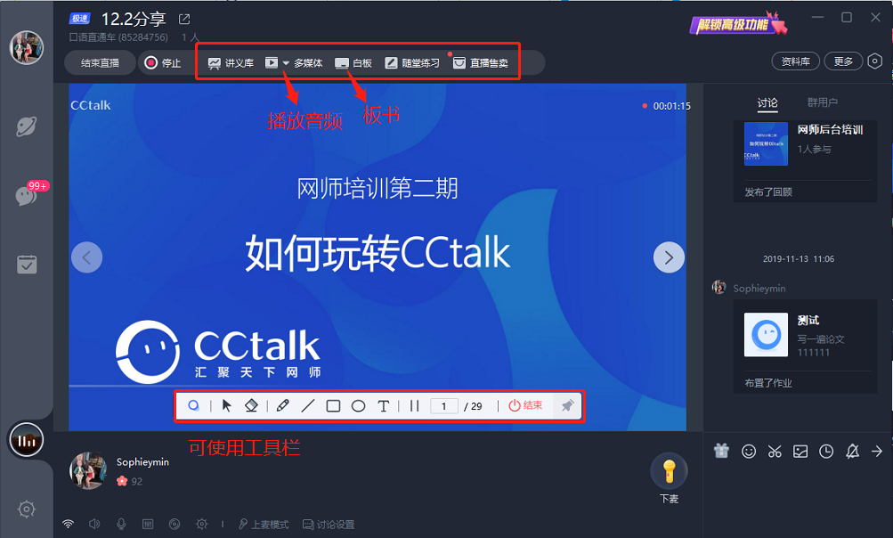 CCTalk PC版