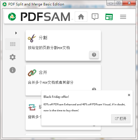 PDFsam Basic(PDF合并拆分软件)