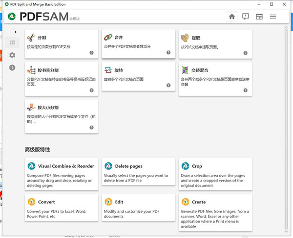 PDFsam Basic(PDF合并拆分软件)