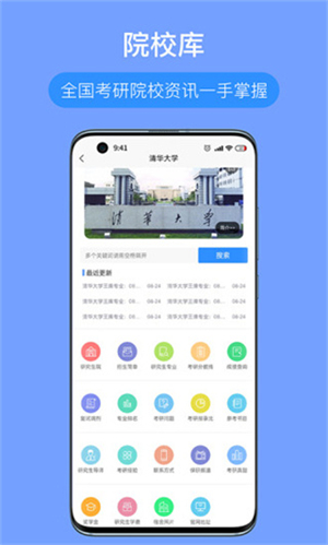 考研派APP