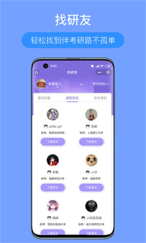 考研派APP