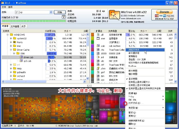 WizTree电脑磁盘管理软件PC版下载