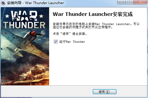 War Thunder战争雷霆官方正版