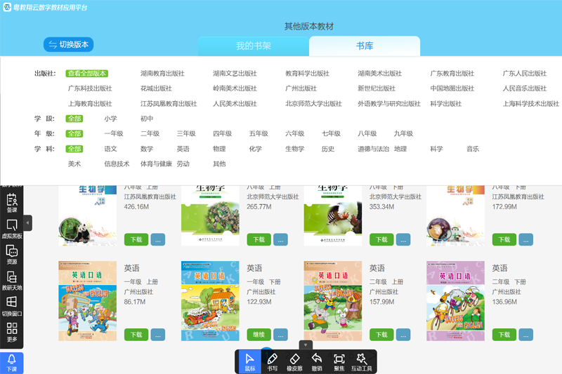粤教翔云数字教材应用平台PC版
