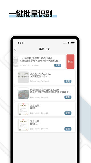 转易侠扫描王手机APP