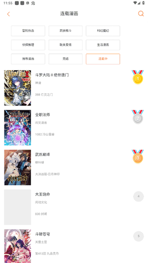 奇漫屋漫画APP